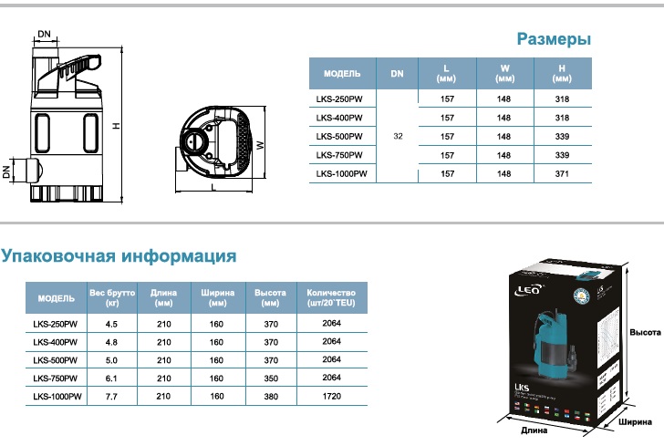 Габариты Насос дренажный (пласт.) LEO LKS-500(750)PW.jpg